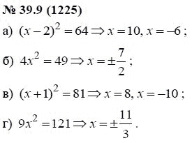 Ответ к задаче № 39.9 (1225) - А.Г. Мордкович, гдз по алгебре 7 класс